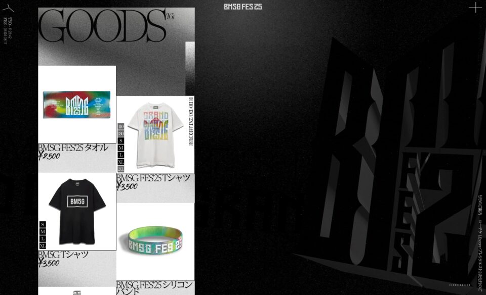 BMSG FES’25のWEBデザイン