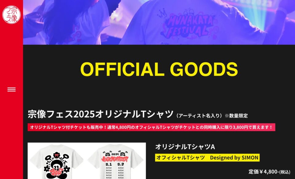 Top – 宗像フェス2025のWEBデザイン