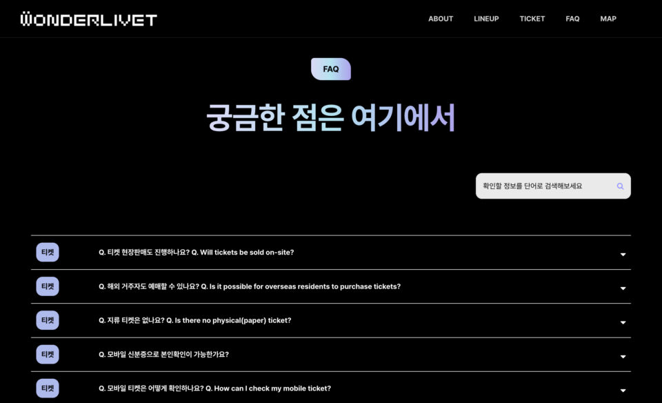 WONDERLIVET 2025のWEBデザイン