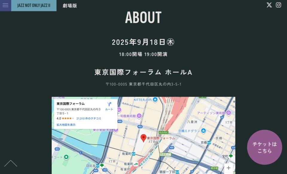 JAZZ NOT ONLY JAZZ II | 2025.9.18.Thu | 東京国際フォーラム ホールAのWEBデザイン