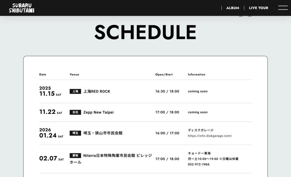 渋谷すばる リリース＆ツアー特設のWEBデザイン