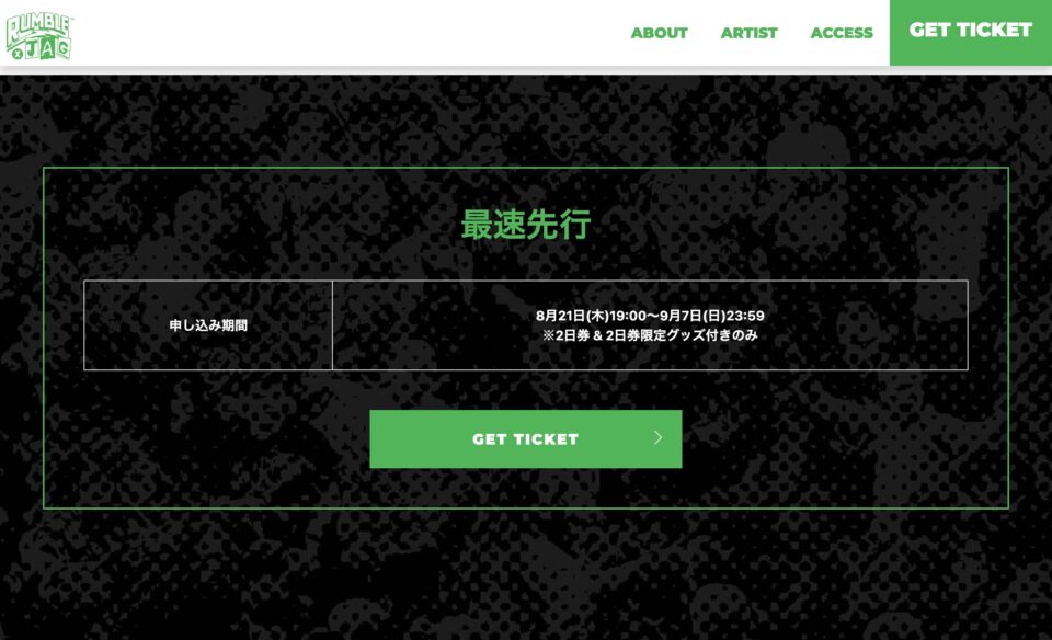 RUMBLE x JAG 2026 | Aichi Sky Expo | 2026年3月14日(土)・3月15日(日)のWEBデザイン