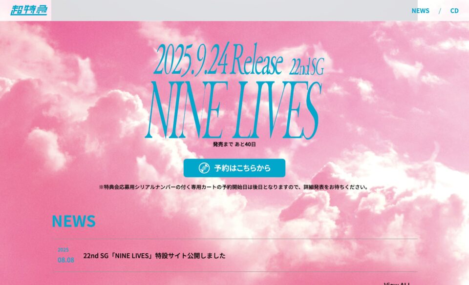 22nd SG「NINE LIVES」| 超特急のWEBデザイン