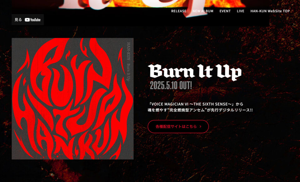 HAN-KUN 「VOICE MAGICIAN VI ～THE SIXTH SENSE～」特設サイトのWEBデザイン