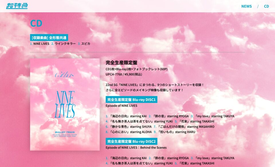 22nd SG「NINE LIVES」| 超特急のWEBデザイン