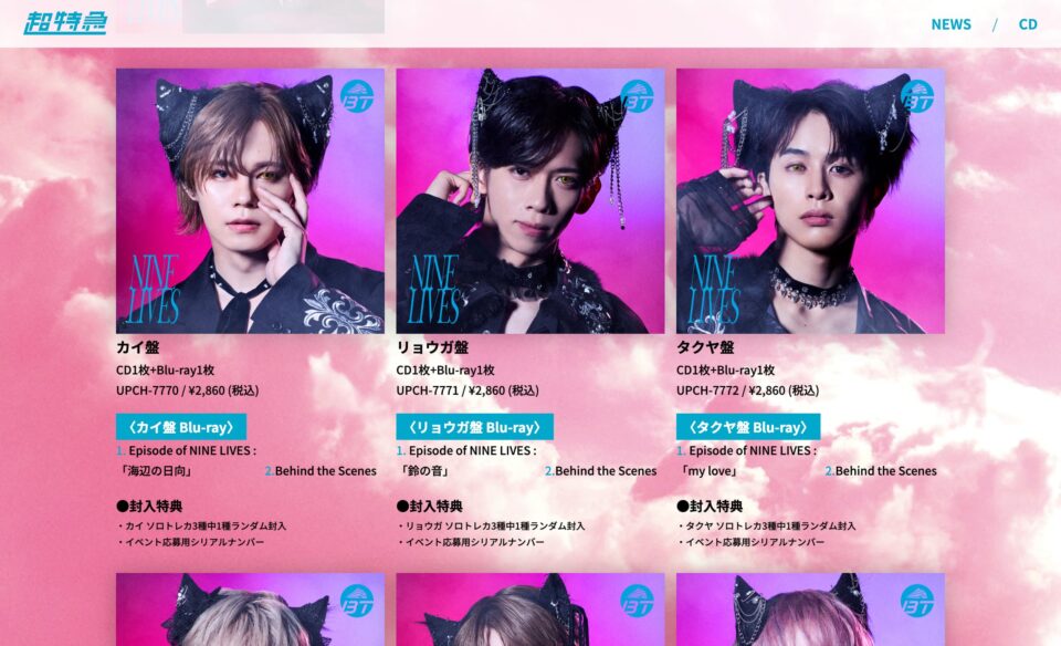 22nd SG「NINE LIVES」| 超特急のWEBデザイン