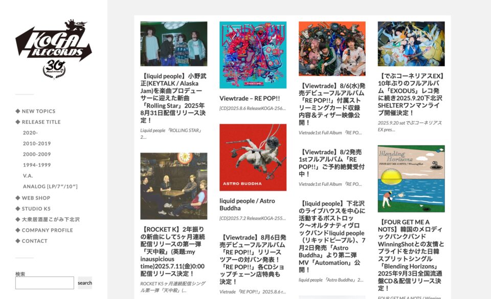 KOGA RECORDS – indies label KOGA RECORDS since 1994 based in SHIMOKITAZAWA, TOKYO, JAPANのWEBデザイン