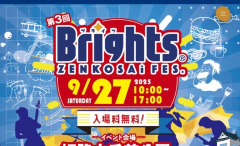 ブライツBRIGHTS｜全厚済ゼンコウサイ｜姫路大手前公園入場無料 –のWEBデザイン