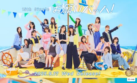 日向坂46 15thシングル「お願いバッハ！」| 日向坂46 公式サイトのWEBデザイン
