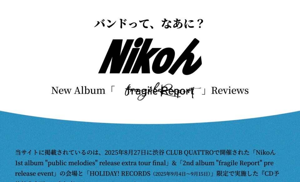 Nikoん New Album「fragile Report」特設サイトのWEBデザイン