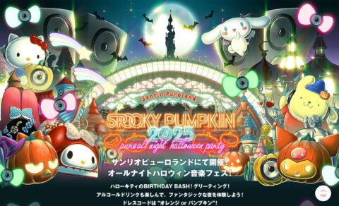 SPOOKY PUMPKIN 2025 ~PURO ALL NIGHT HALLOWEEN PARTY~のWEBデザイン