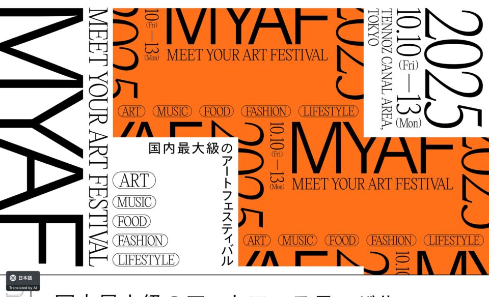 MEET YOUR ART FESTIVAL 2025のWEBデザイン
