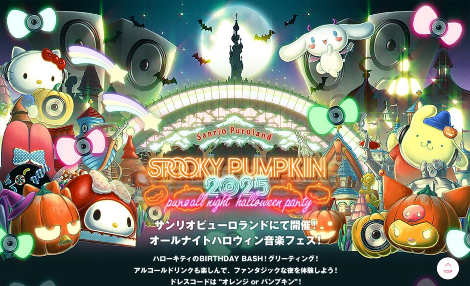 SPOOKY PUMPKIN 2025 ~PURO ALL NIGHT HALLOWEEN PARTY~のWEBデザイン