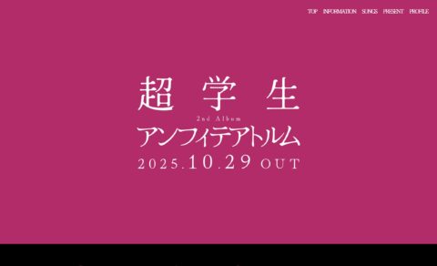 超学生 2nd Album「アンフィテアトルム」のWEBデザイン