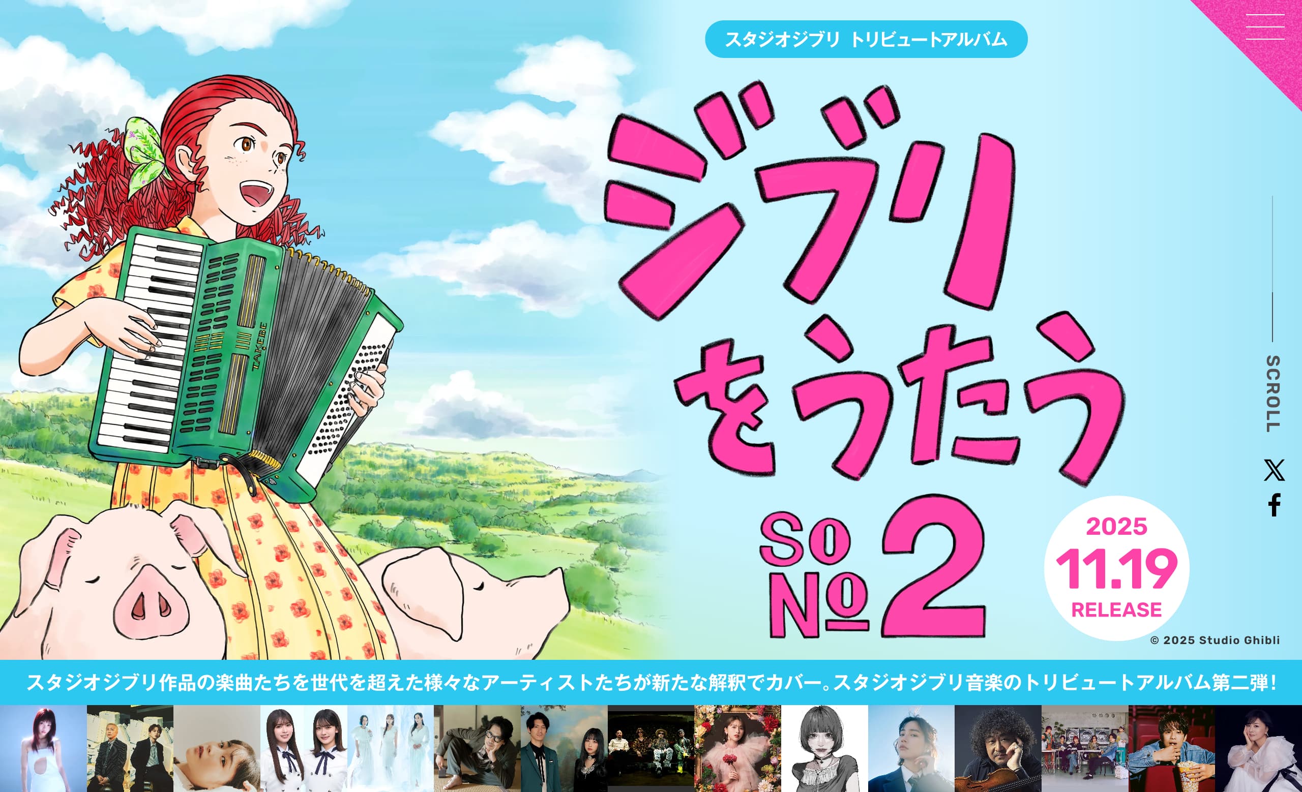 スタジオジブリ トリビュートアルバム ジブリをうたう その2特典付 スタジオジブリ トリビュートアルバム 「ジブリをうたう その2