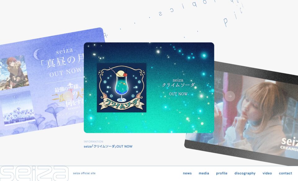 seiza OFFICIAL SITEのWEBデザイン