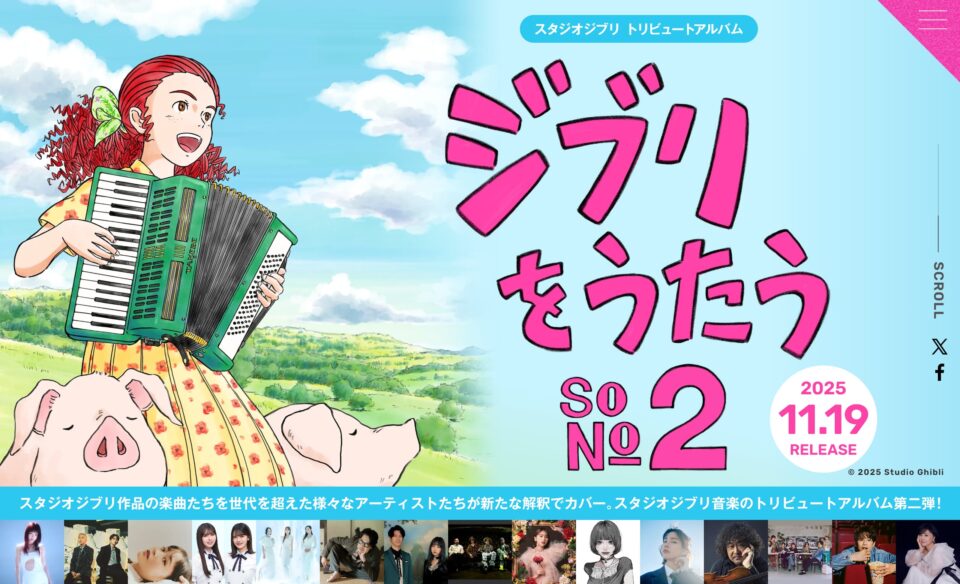スタジオジブリ トリビュートアルバム「ジブリをうたう その2」 | SPECIAL SITEのWEBデザイン