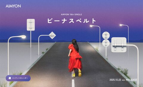18th Single「ビーナスベルト」| あいみょん OFFICIAL SITEのWEBデザイン