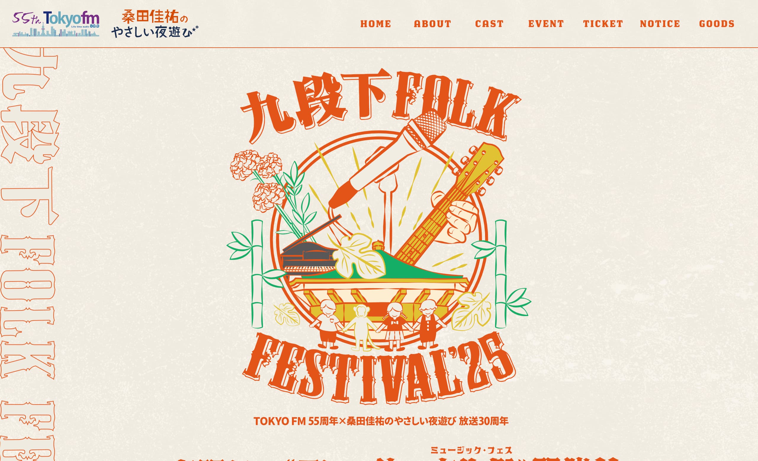 TOKYO FM 開局55周年×「桑田佳祐のやさしい夜遊び」放送30周年 九段下