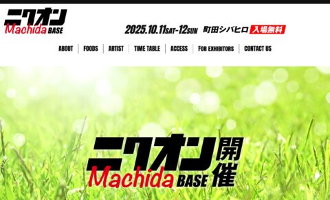 TOP – ニクオン町田ベースのWEBデザイン