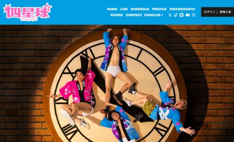 四星球 オフィシャルWebサイトのWEBデザイン