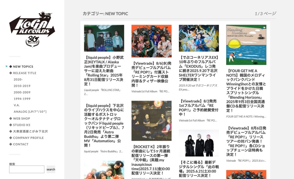 KOGA RECORDS – indies label KOGA RECORDS since 1994 based in SHIMOKITAZAWA, TOKYO, JAPANのWEBデザイン