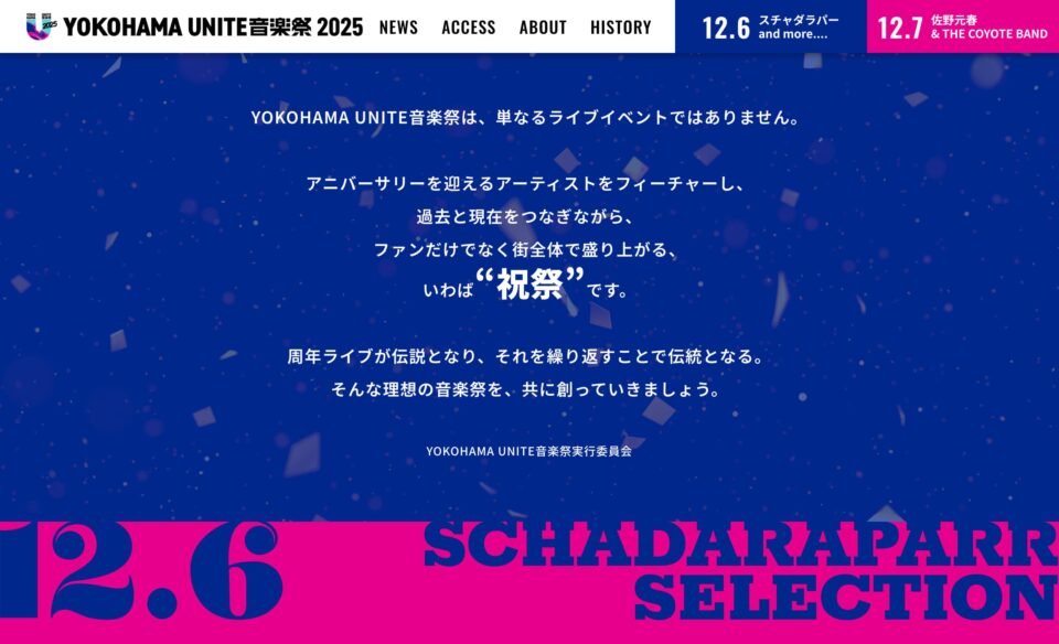 公式 | YOKOHAMA UNITE音楽祭 2025​のWEBデザイン