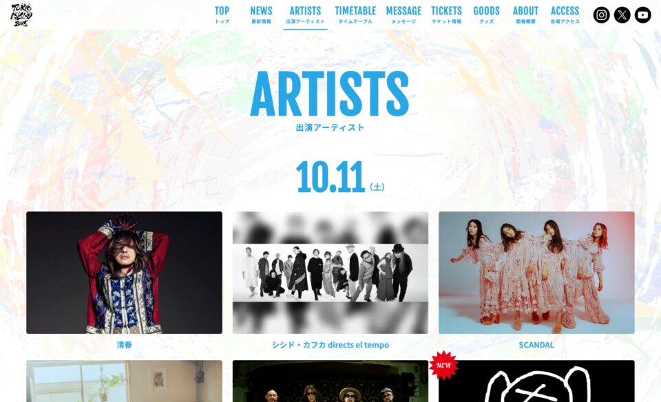 TOKYO ISLAND 2025 公式サイトのWEBデザイン