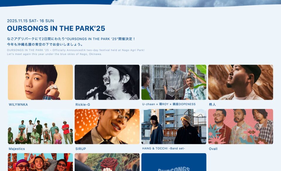OURSONGS IN THE PARK’25のWEBデザイン