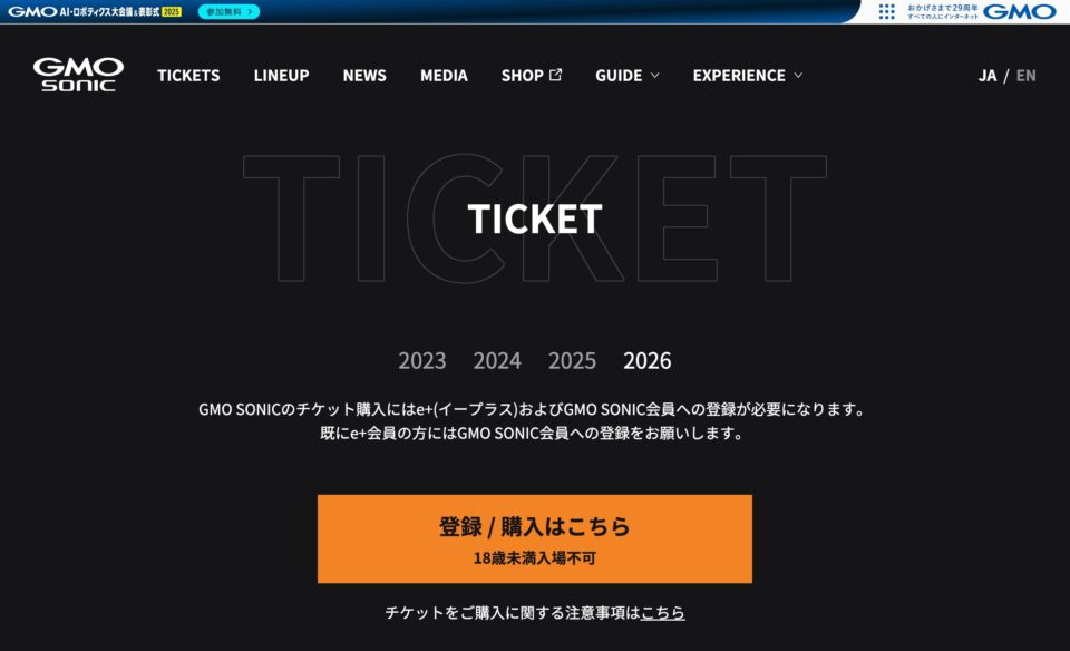 GMO SONIC 2026 幕張メッセ｜JAN.17 SAT 18 SUN MAKUHARI MESSEのWEBデザイン
