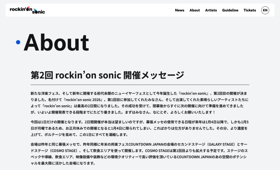 rockin’on sonic 公式サイトのWEBデザイン