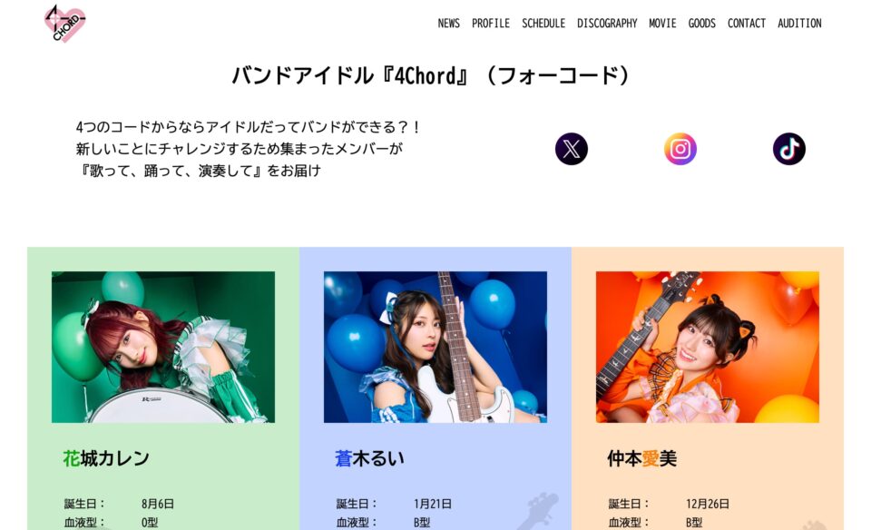 【公式】バンドアイドル 4Chord（フォーコード）のWEBデザイン