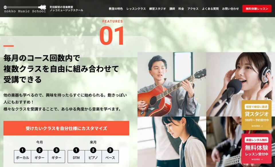 町田駅前の音楽教室 ノッコミュージックスクールのWEBデザイン