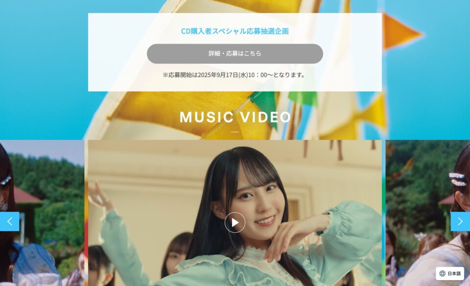 日向坂46 15thシングル「お願いバッハ！」| 日向坂46 公式サイトのWEBデザイン