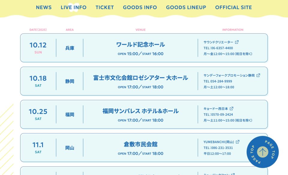 水瀬いのり「Inori Minase 10th ANNIVERSARY LIVE TOUR Travel Record」のWEBデザイン