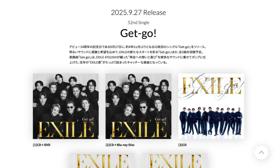 EXILE 52nd Single「Get-go!」2025年9月27日 ReleaseのWEBデザイン
