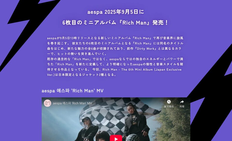 aespa The 6th Mini Album 『Rich Man』特設サイトのWEBデザイン