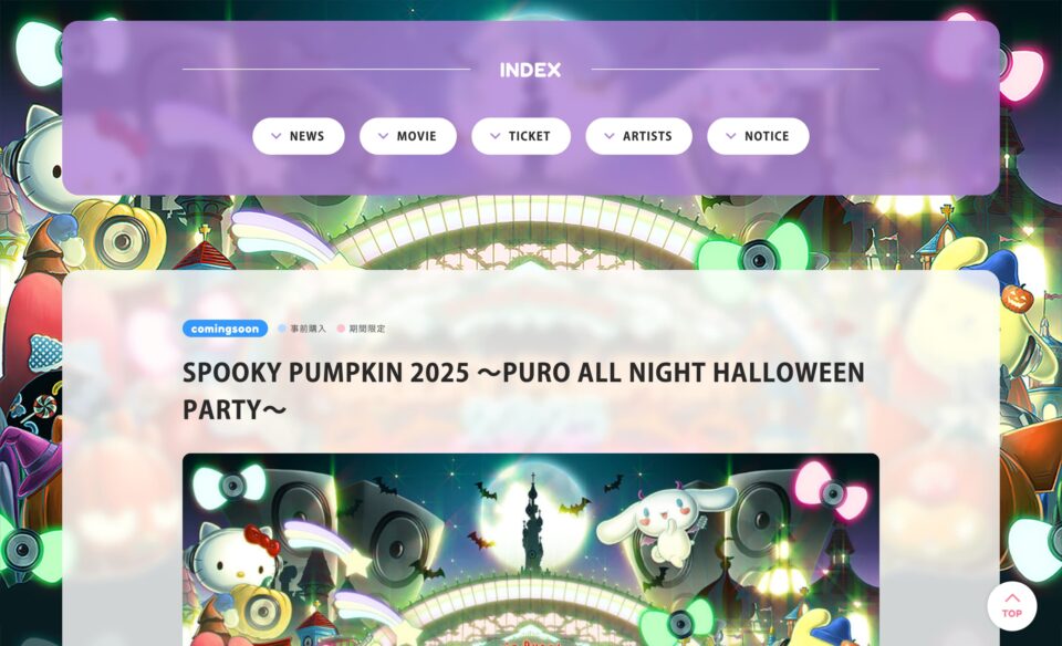 SPOOKY PUMPKIN 2025 ~PURO ALL NIGHT HALLOWEEN PARTY~のWEBデザイン