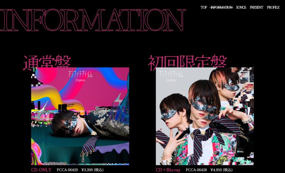 超学生 2nd Album「アンフィテアトルム」のWEBデザイン