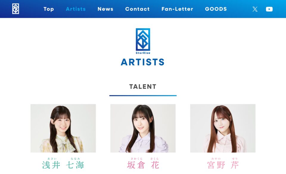 StarRiseのWEBデザイン