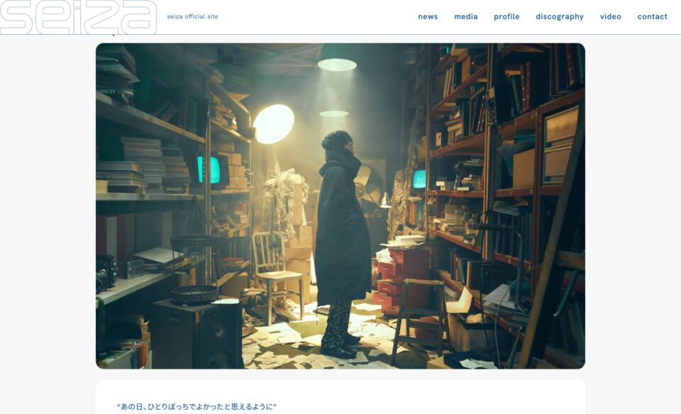 seiza OFFICIAL SITEのWEBデザイン