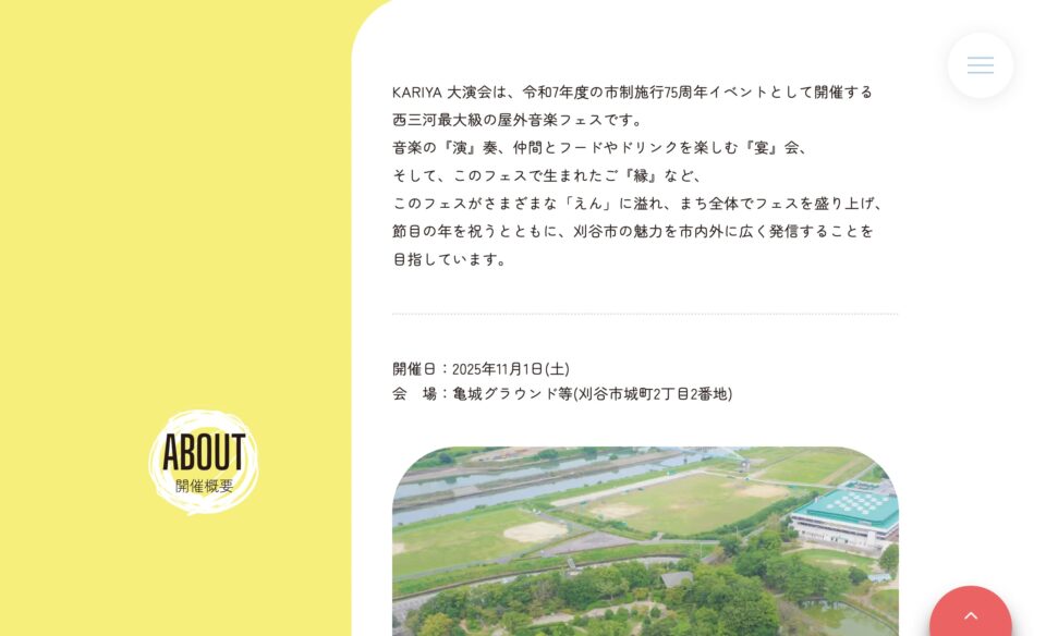 KARIYA大演会 | 西三河最大級の屋外音楽フェス [ カリヤダイエンカイ ]のWEBデザイン