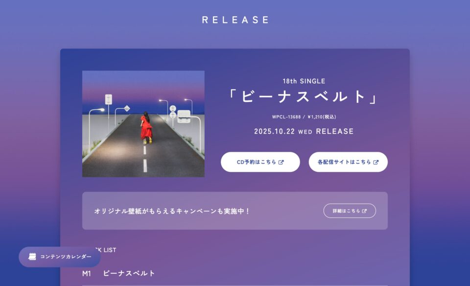 18th Single「ビーナスベルト」| あいみょん OFFICIAL SITEのWEBデザイン