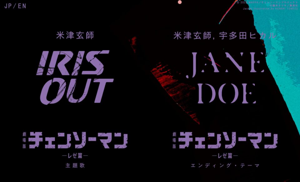 IRIS OUT / JANE DOE | 米津玄師 official site「REISSUE RECORDS」のWEBデザイン