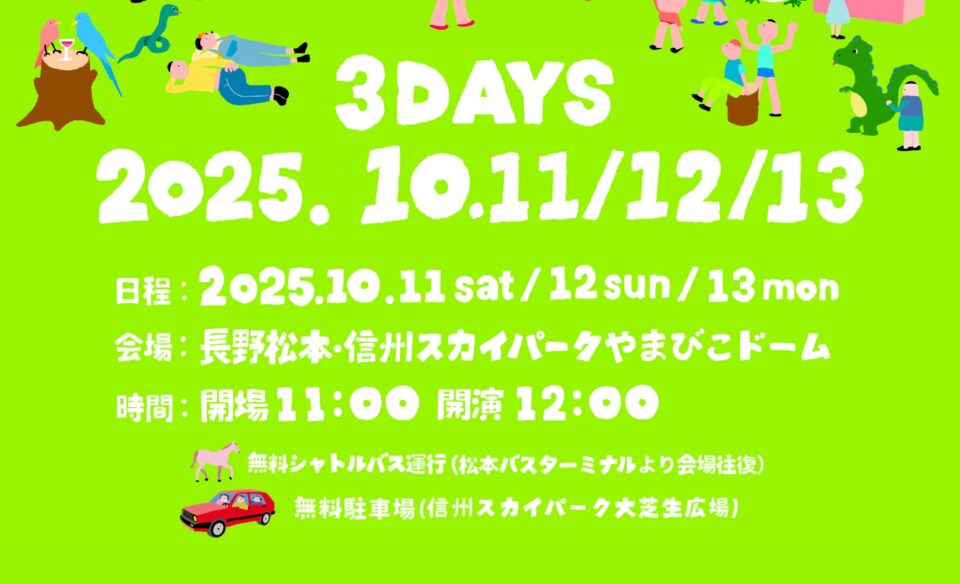 overheadfes – オーバーヘッドフェス – オーバーヘッドフェス/３DAYS開催10/11.10/12.10/13のWEBデザイン