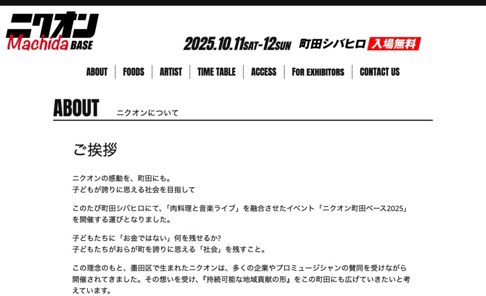 TOP – ニクオン町田ベースのWEBデザイン