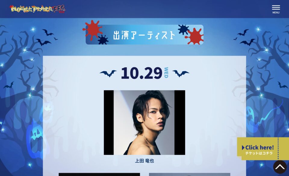 MOUSE PEACE FES. 2025｜上田竜也が仕掛けるハロウィンフェスのWEBデザイン