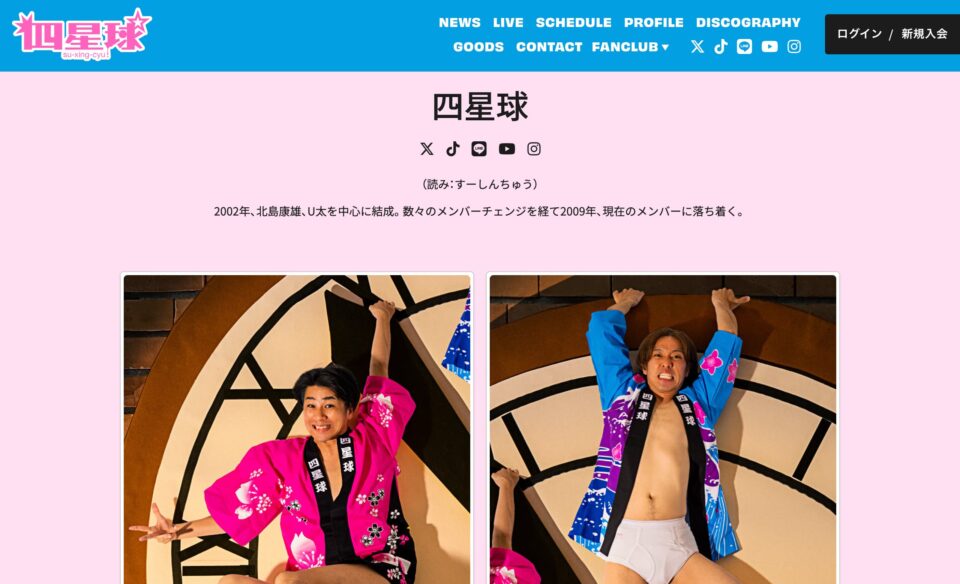 四星球 オフィシャルWebサイトのWEBデザイン