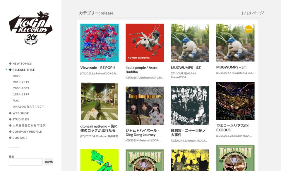 KOGA RECORDS – indies label KOGA RECORDS since 1994 based in SHIMOKITAZAWA, TOKYO, JAPANのWEBデザイン