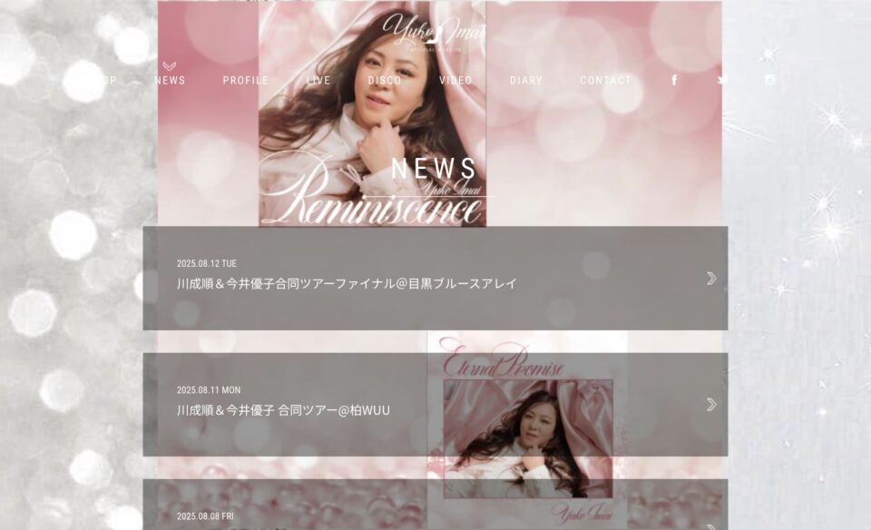 今井優子 オフィシャルサイトのWEBデザイン
